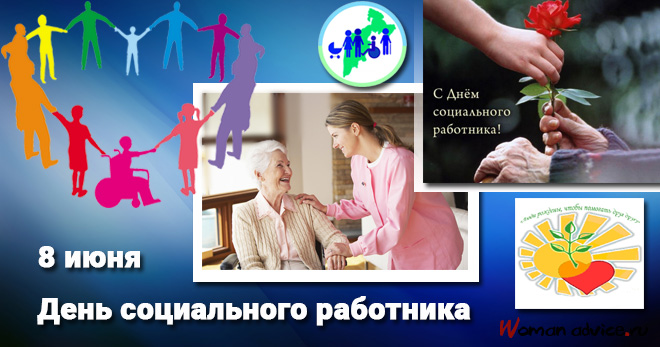 Поздравление Елены Романовской с Днём социального работника