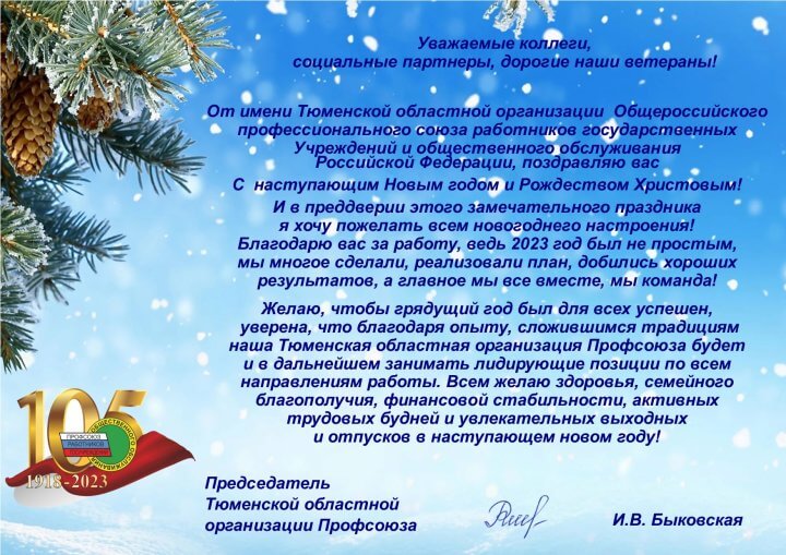 Поздравление с Новым Годом и Рождеством Христовым!