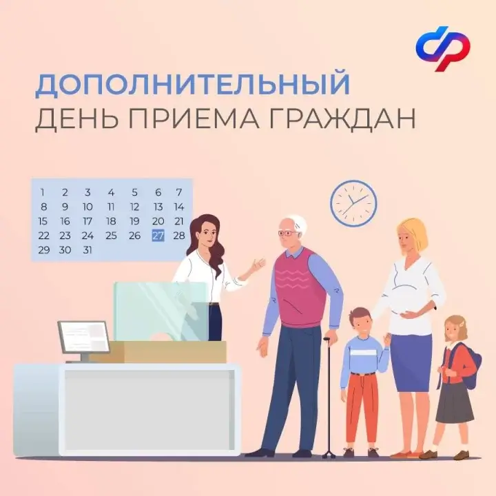 Отделение Социального фонда России по Тюменской области  вводит дополнительный день приема граждан