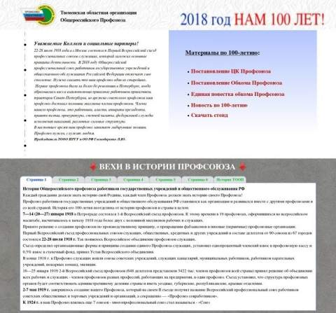 Страница по 100-летию профсоюза