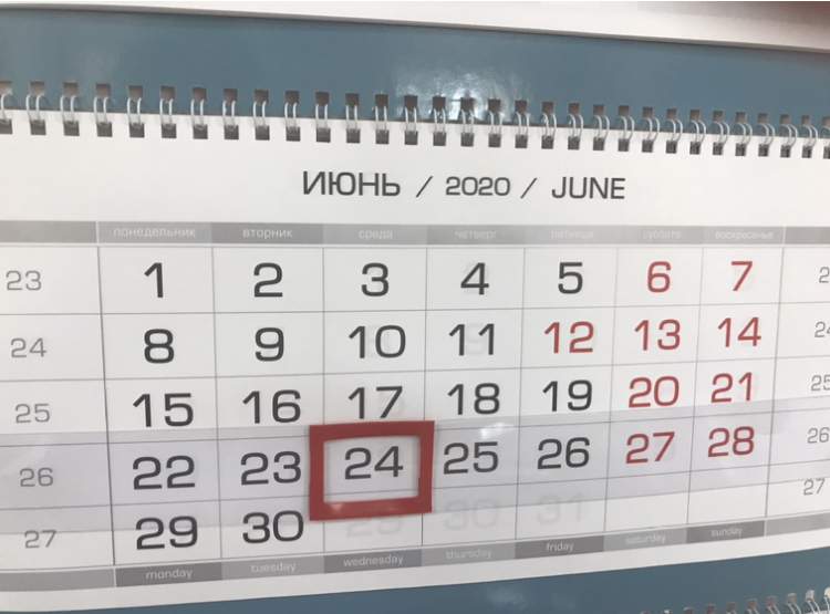 24 июня 2020 г. объявлен нерабочим днем с сохранением за работниками заработной платы
