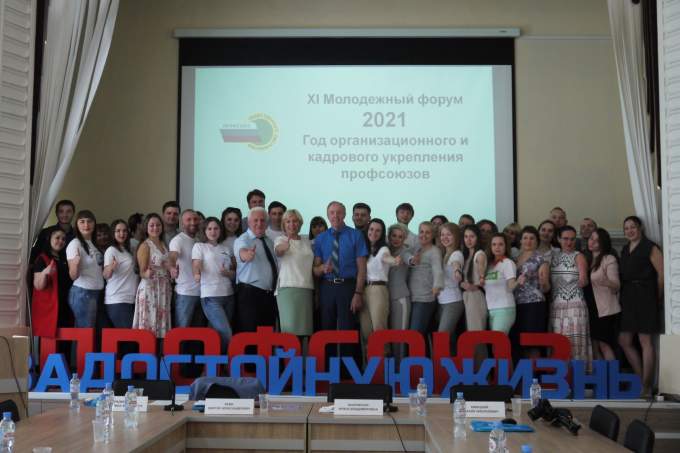 Тюменская областная организация провела XI конкурс-форум «Молодой профсоюзный лидер 2021»