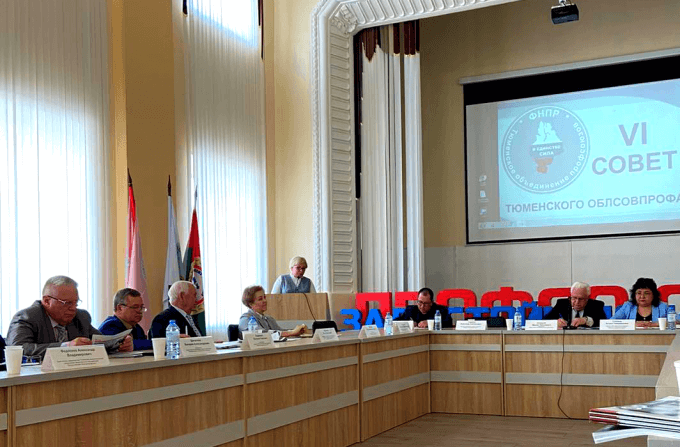 Заседание Совета ТМООП «Тюменский облсовпроф»