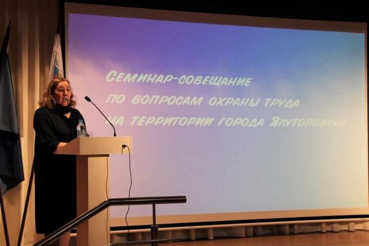 В Ялуторовске прошел семинар-совещание по вопросам охраны труда