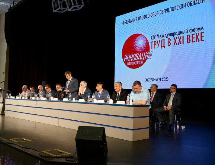 XIV международный форум «Труд в XXI веке. Инновации в профсоюзах - 2023»