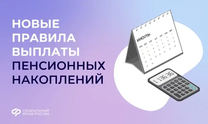 Более 4 тысяч жителей Тюменской области получили средства пенсионных накоплений с начала 2024 года